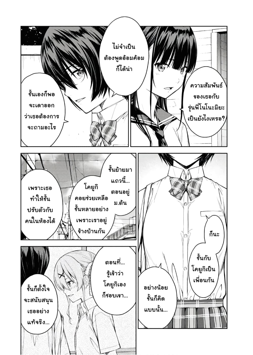 Lust Geass page 3