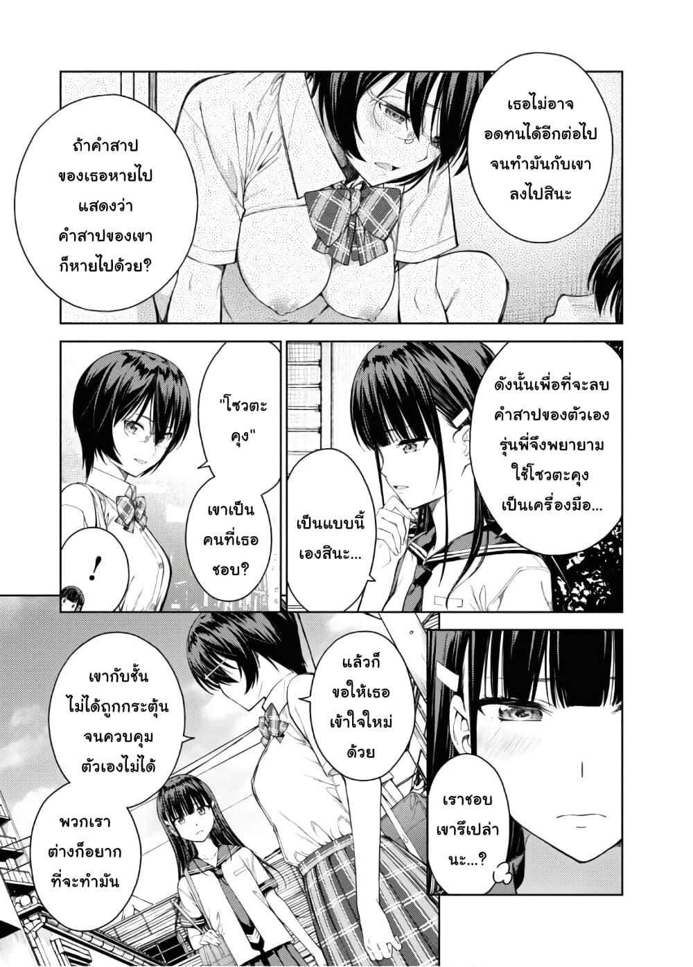 Lust Geass page 7
