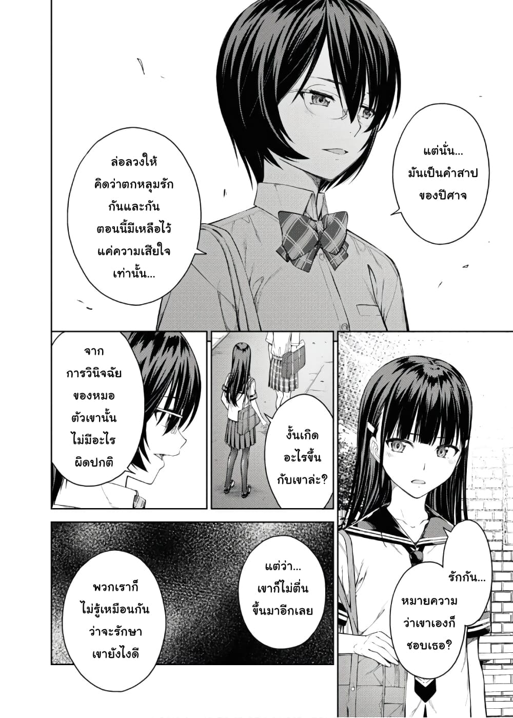 Lust Geass page 8