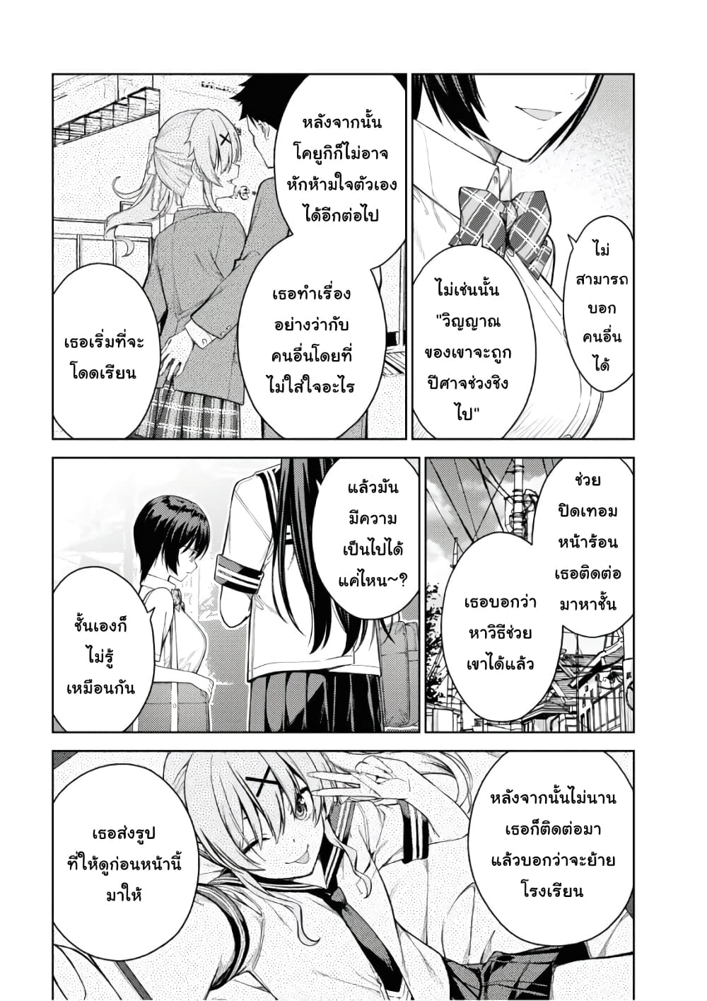 Lust Geass page 9