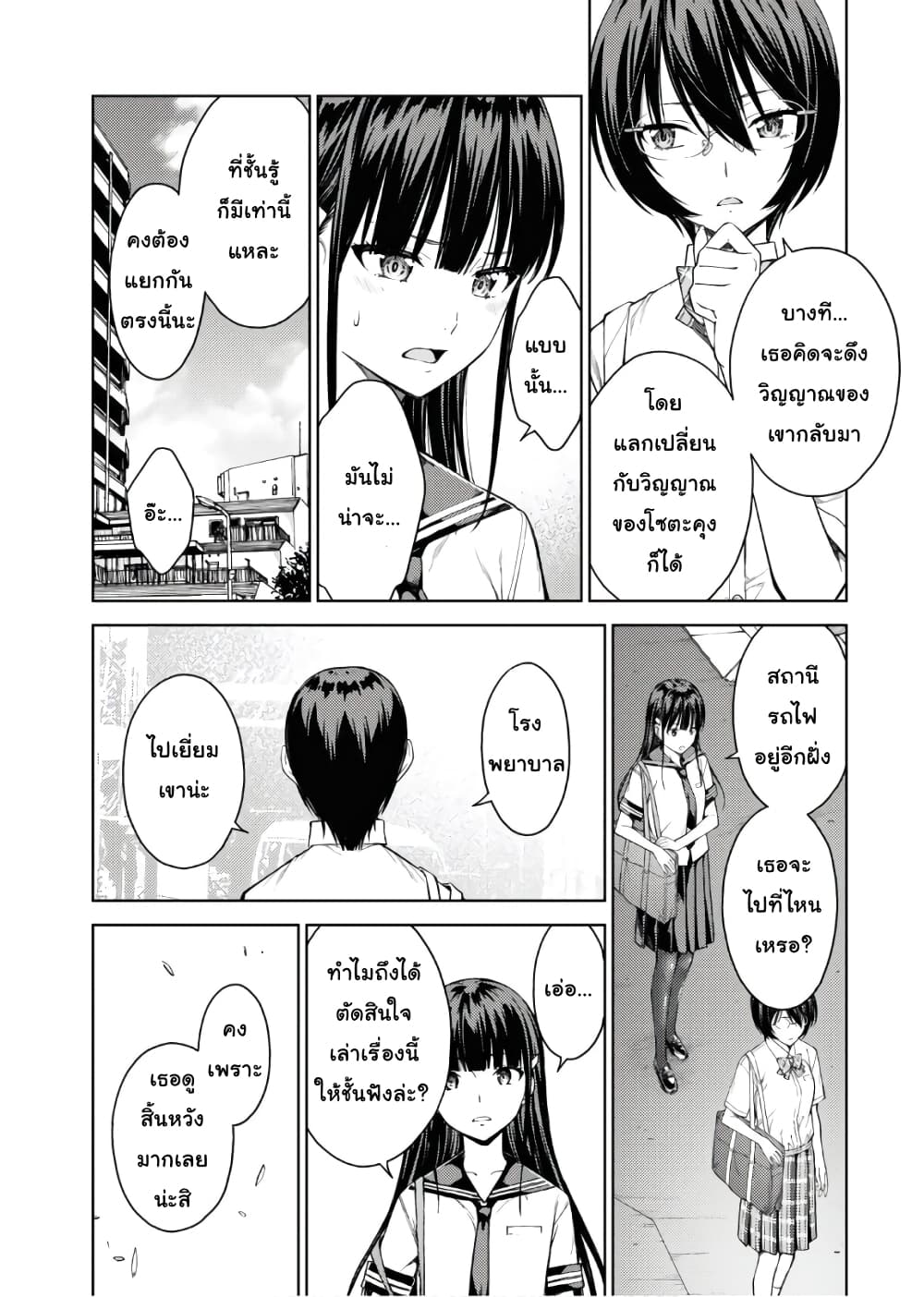 Lust Geass page 10