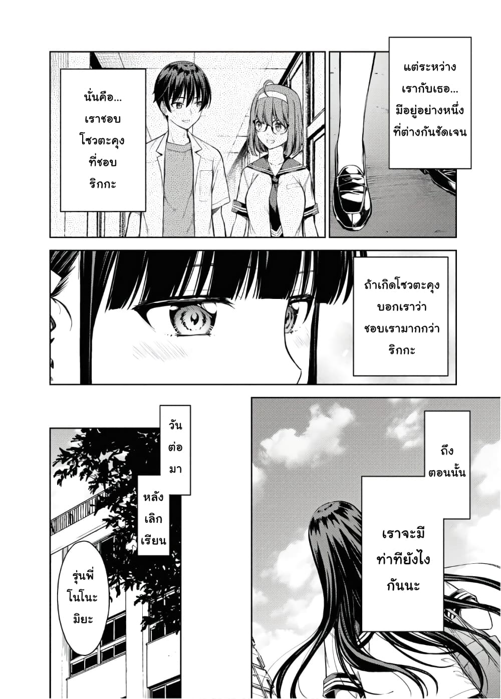 Lust Geass page 12