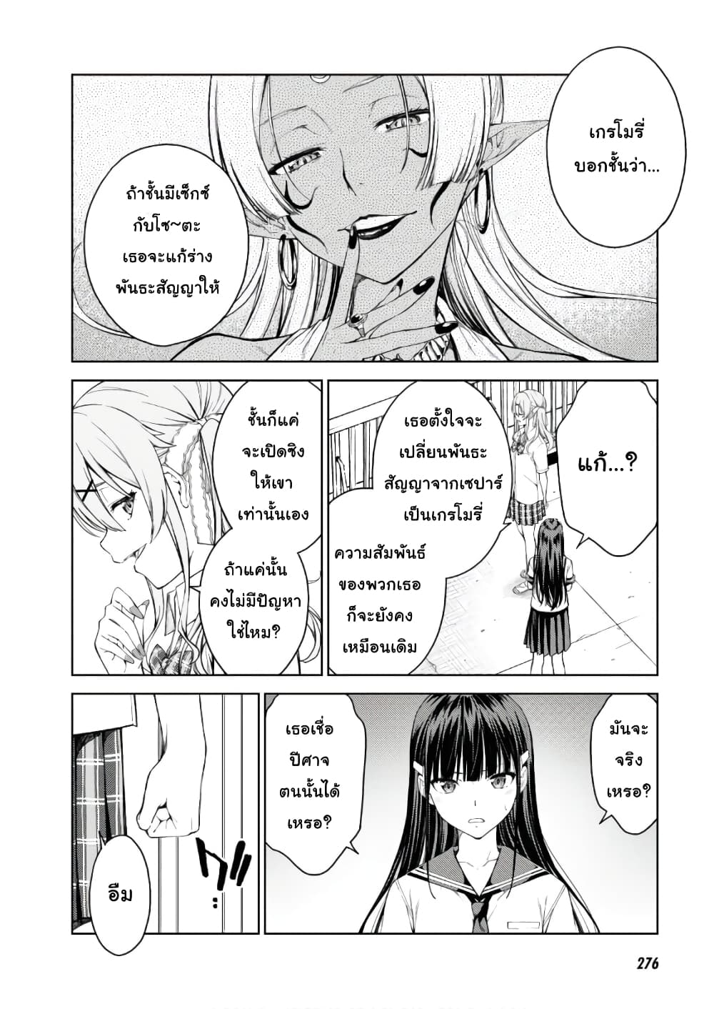 Lust Geass page 14