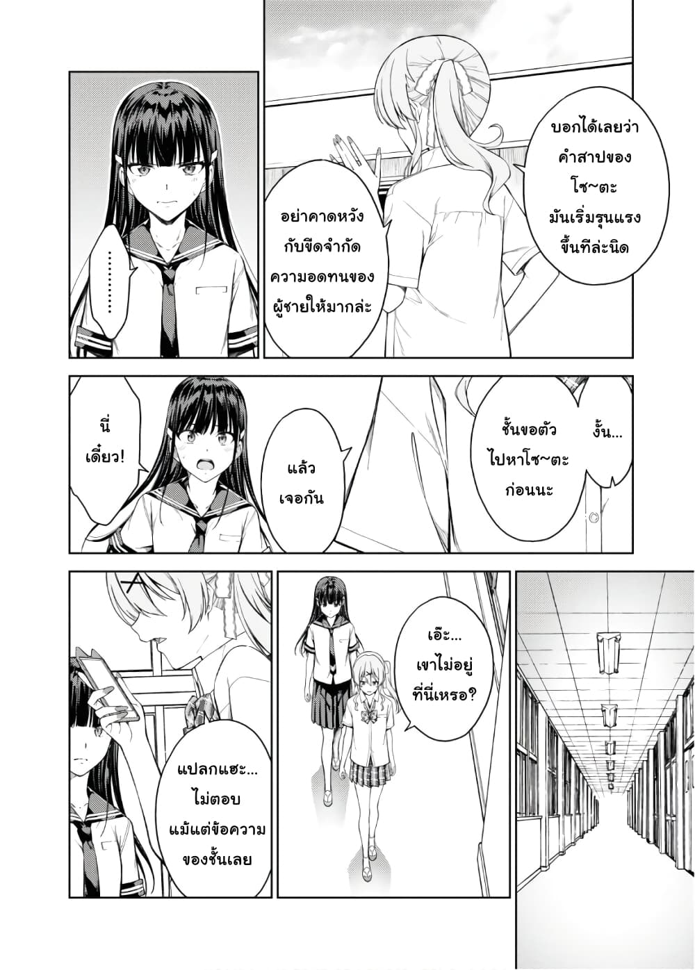 Lust Geass page 16