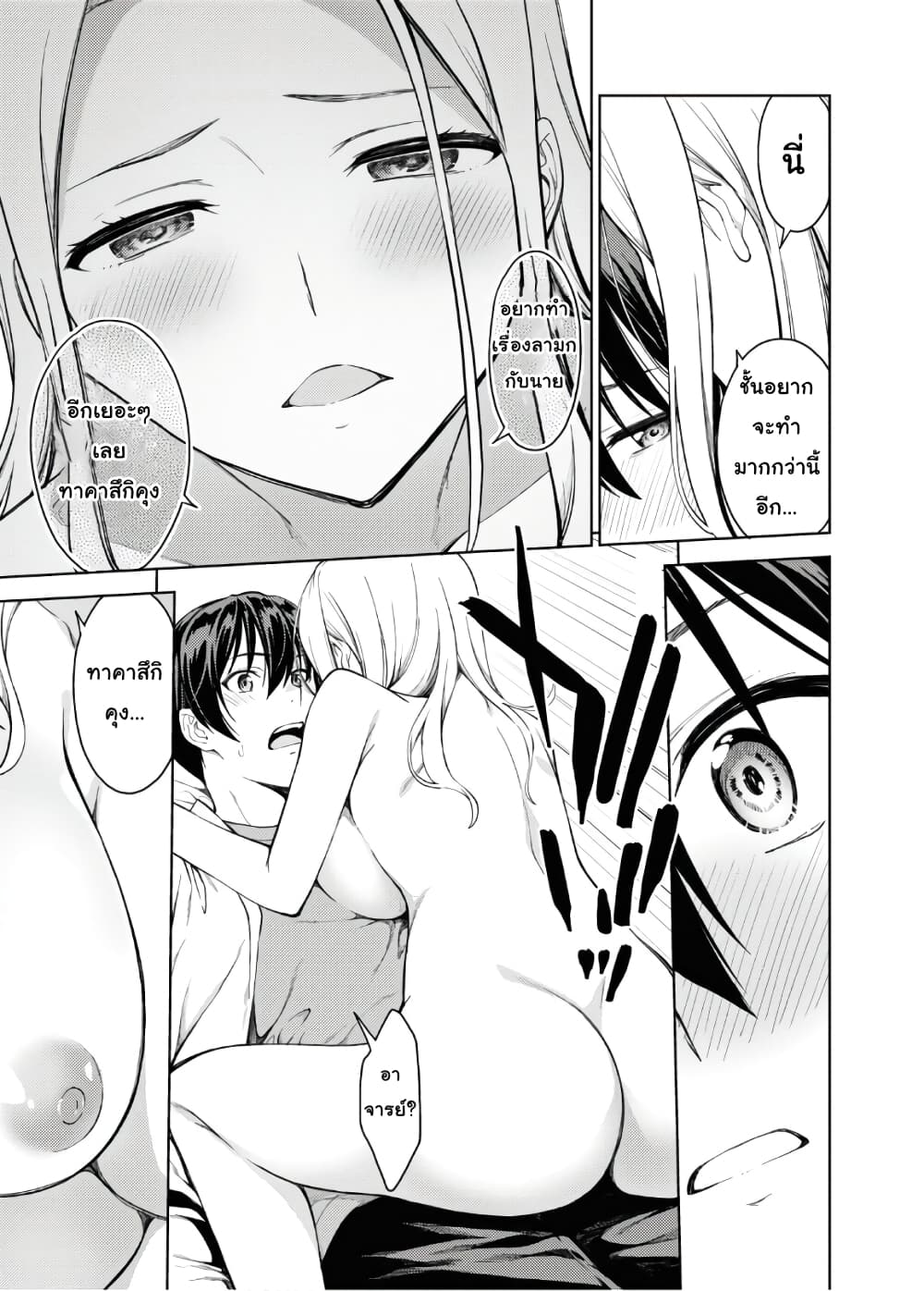 Lust Geass page 21