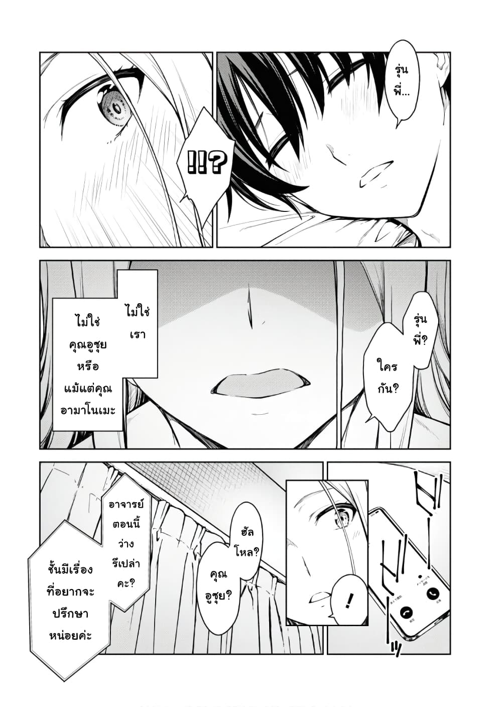 Lust Geass page 25