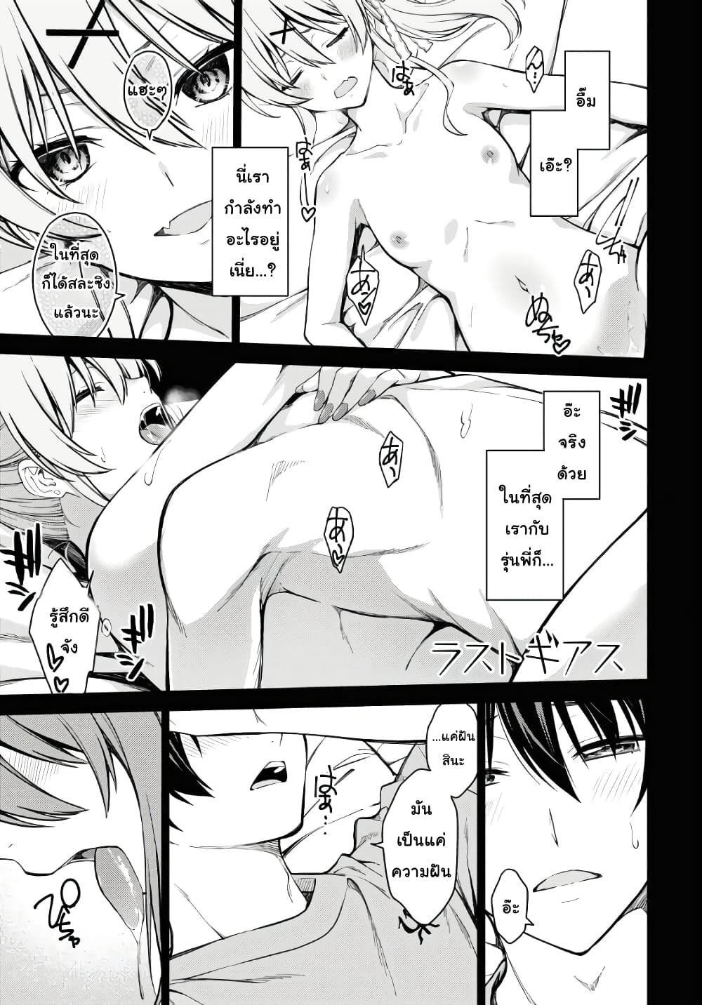 Lust Geass page 1