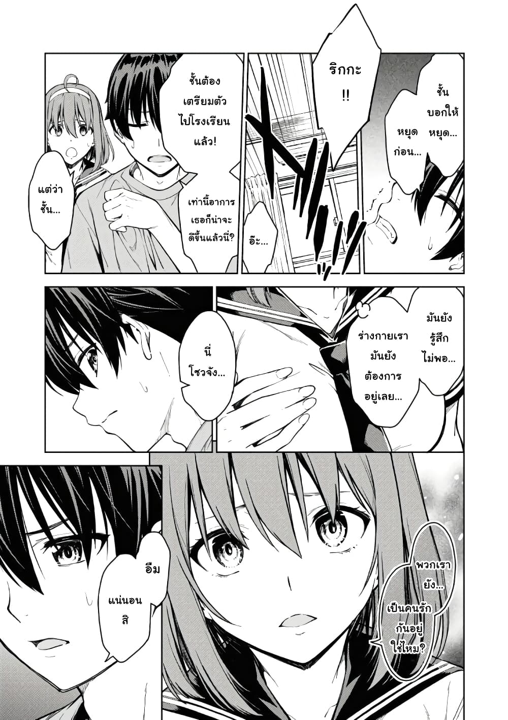 Lust Geass page 3