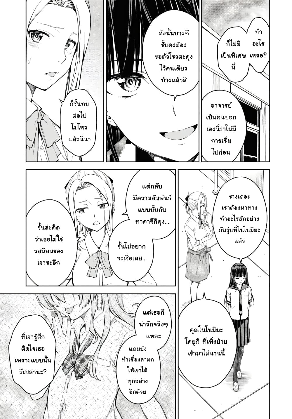 Lust Geass page 5