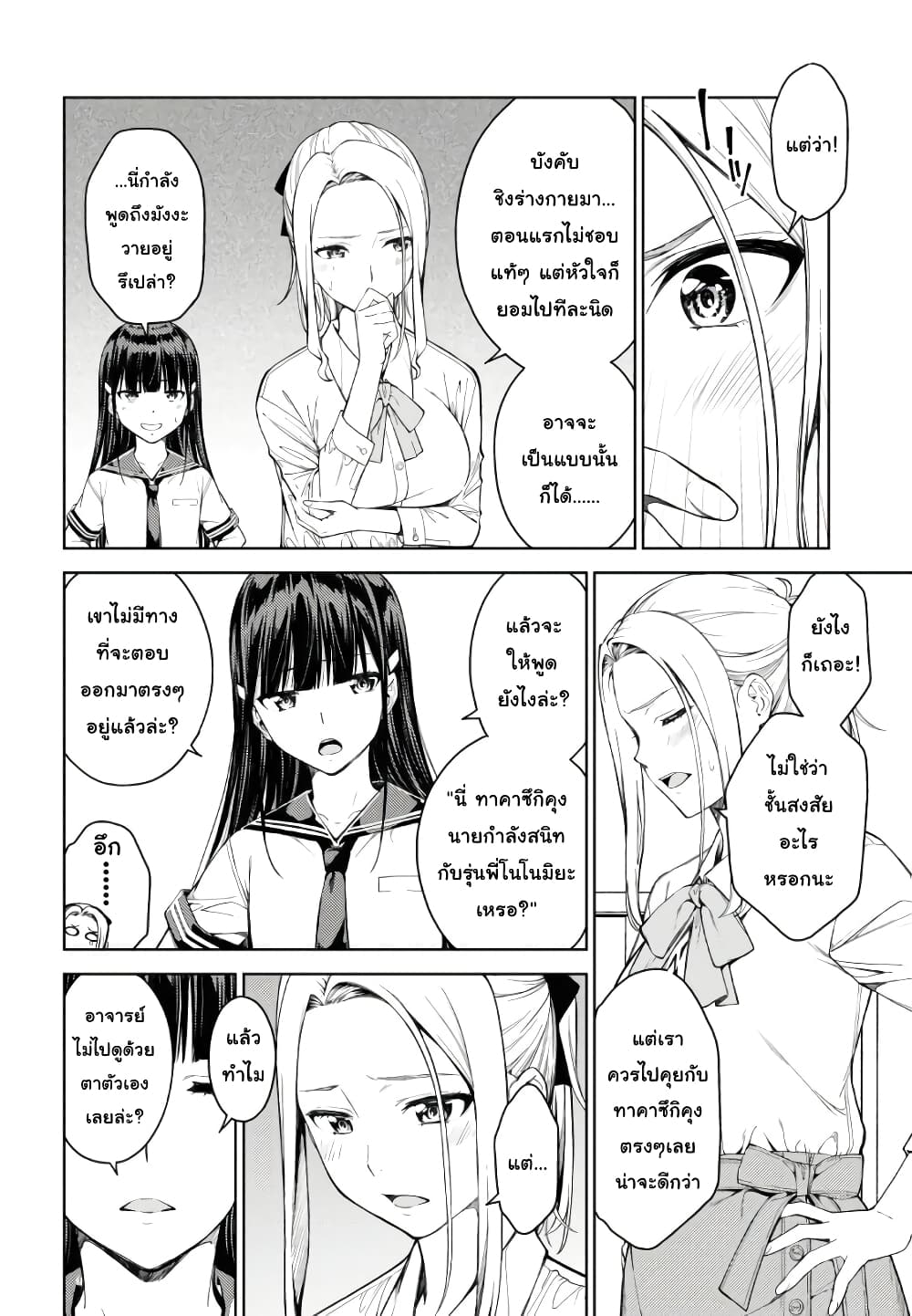 Lust Geass page 6