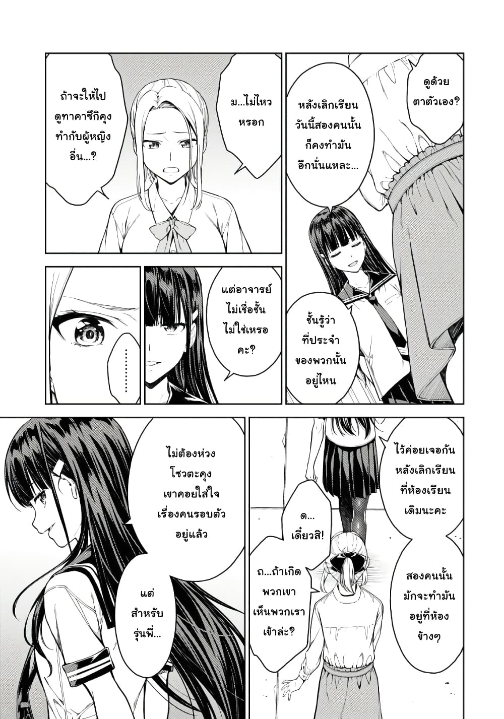 Lust Geass page 7