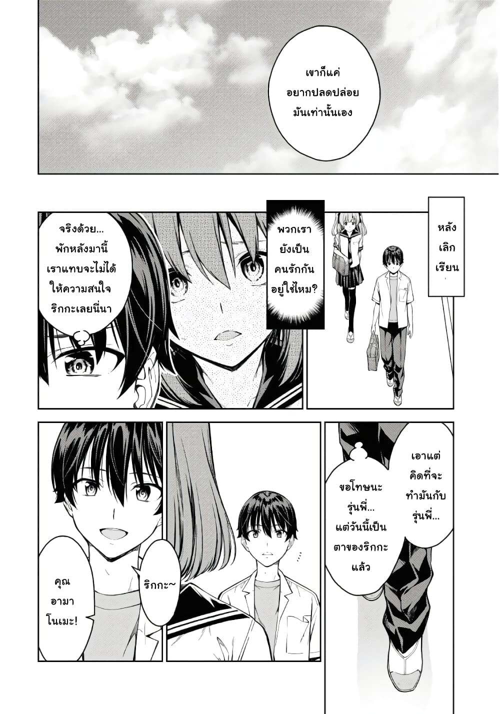 Lust Geass page 8