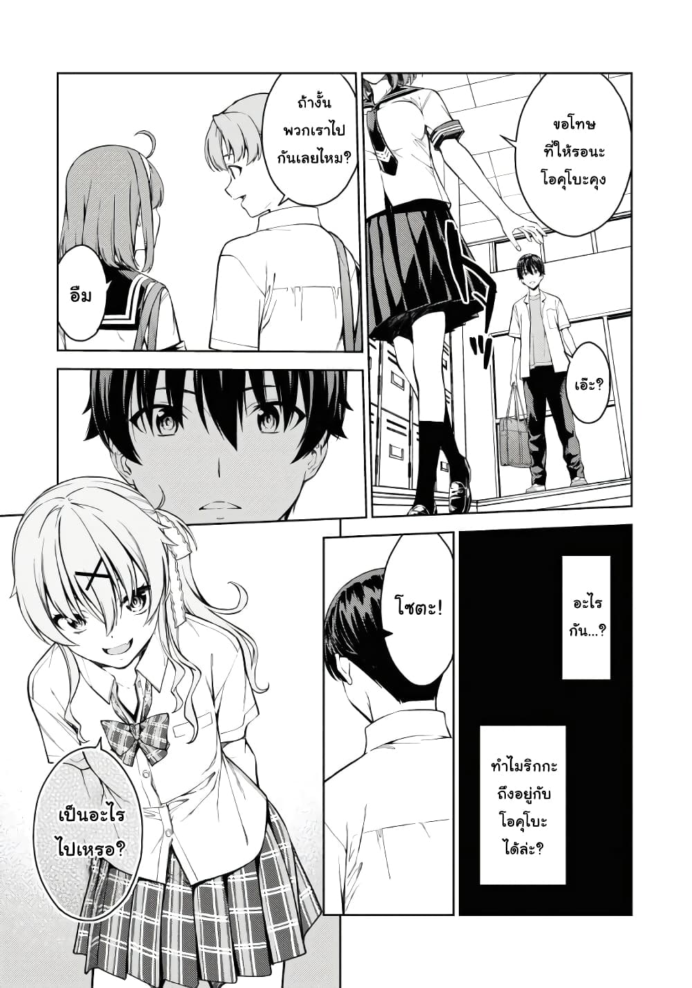 Lust Geass page 9