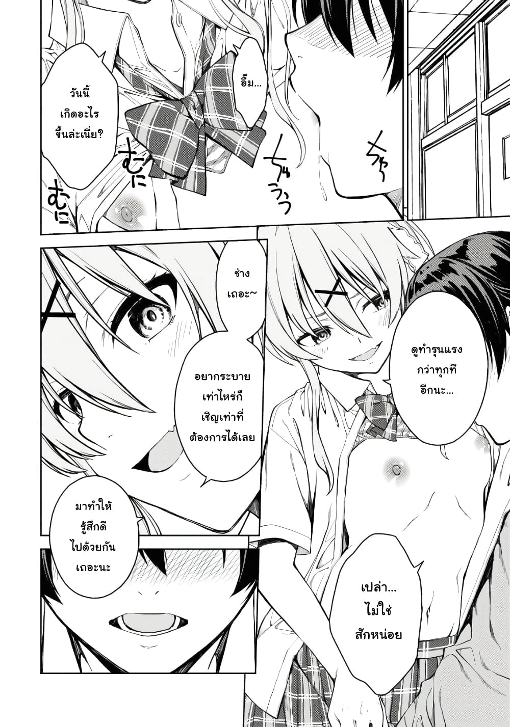 Lust Geass page 10