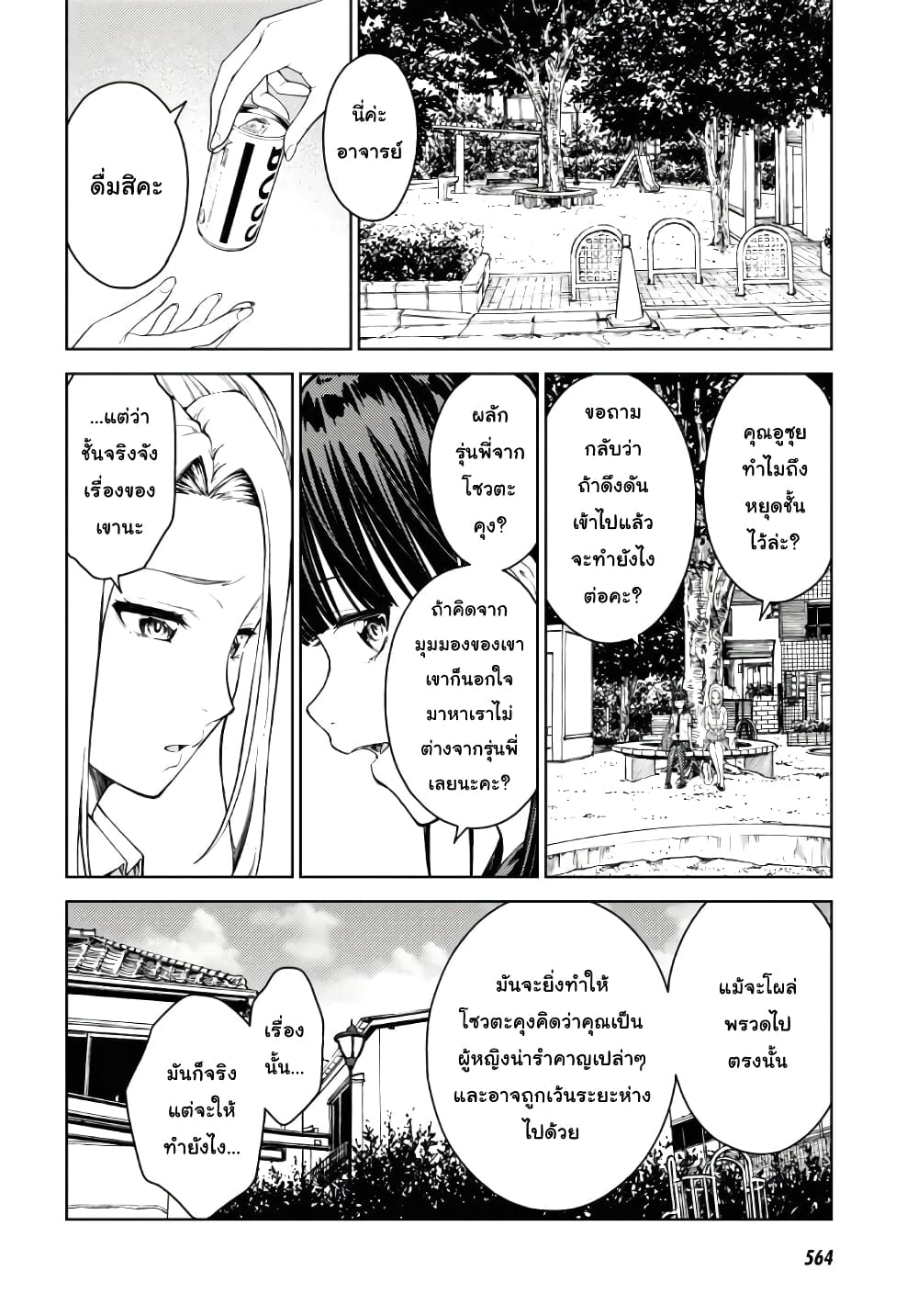 Lust Geass page 12