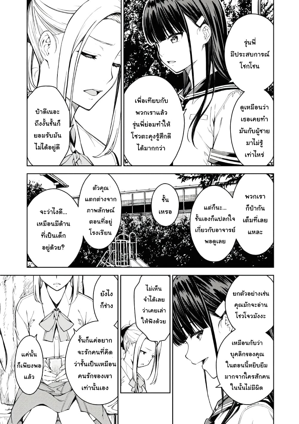 Lust Geass page 13