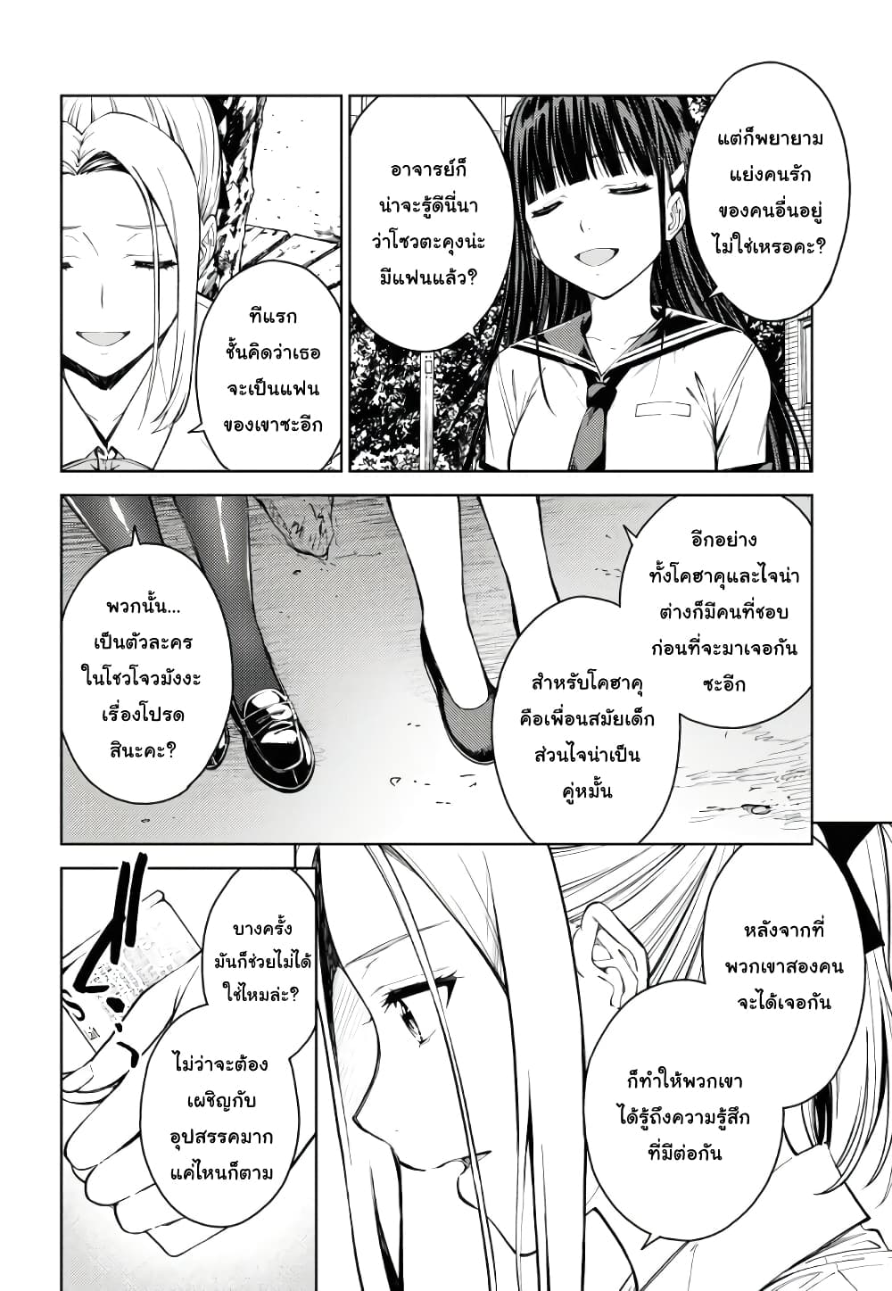 Lust Geass page 14