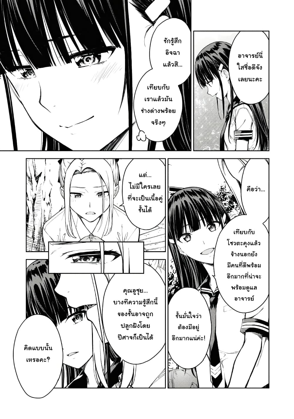 Lust Geass page 15
