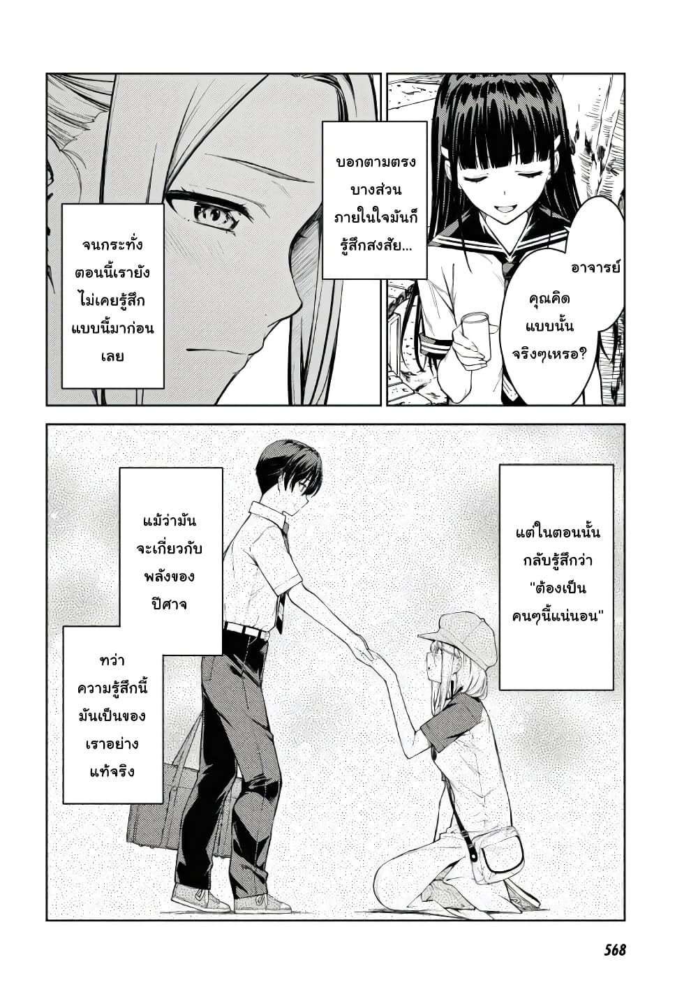 Lust Geass page 16