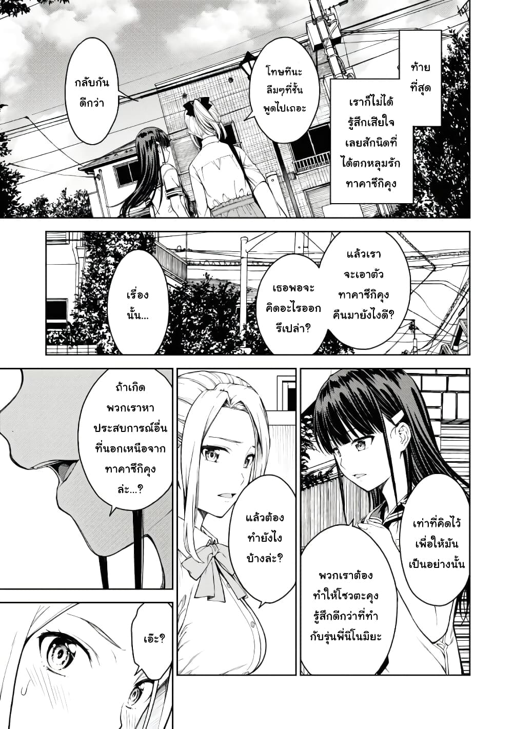 Lust Geass page 17