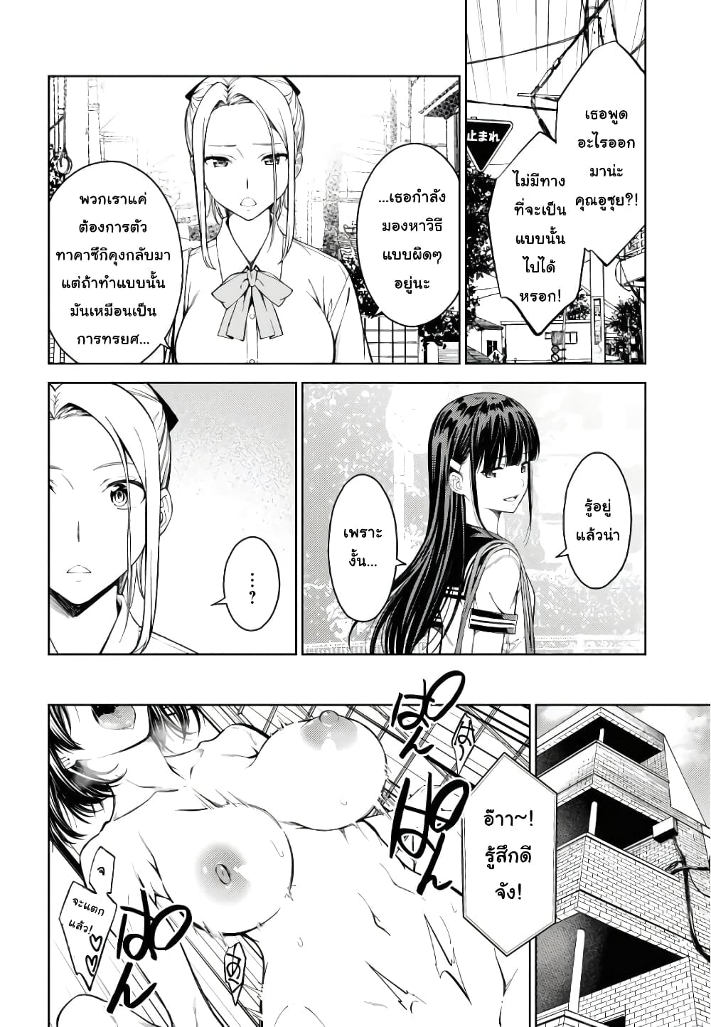 Lust Geass page 18