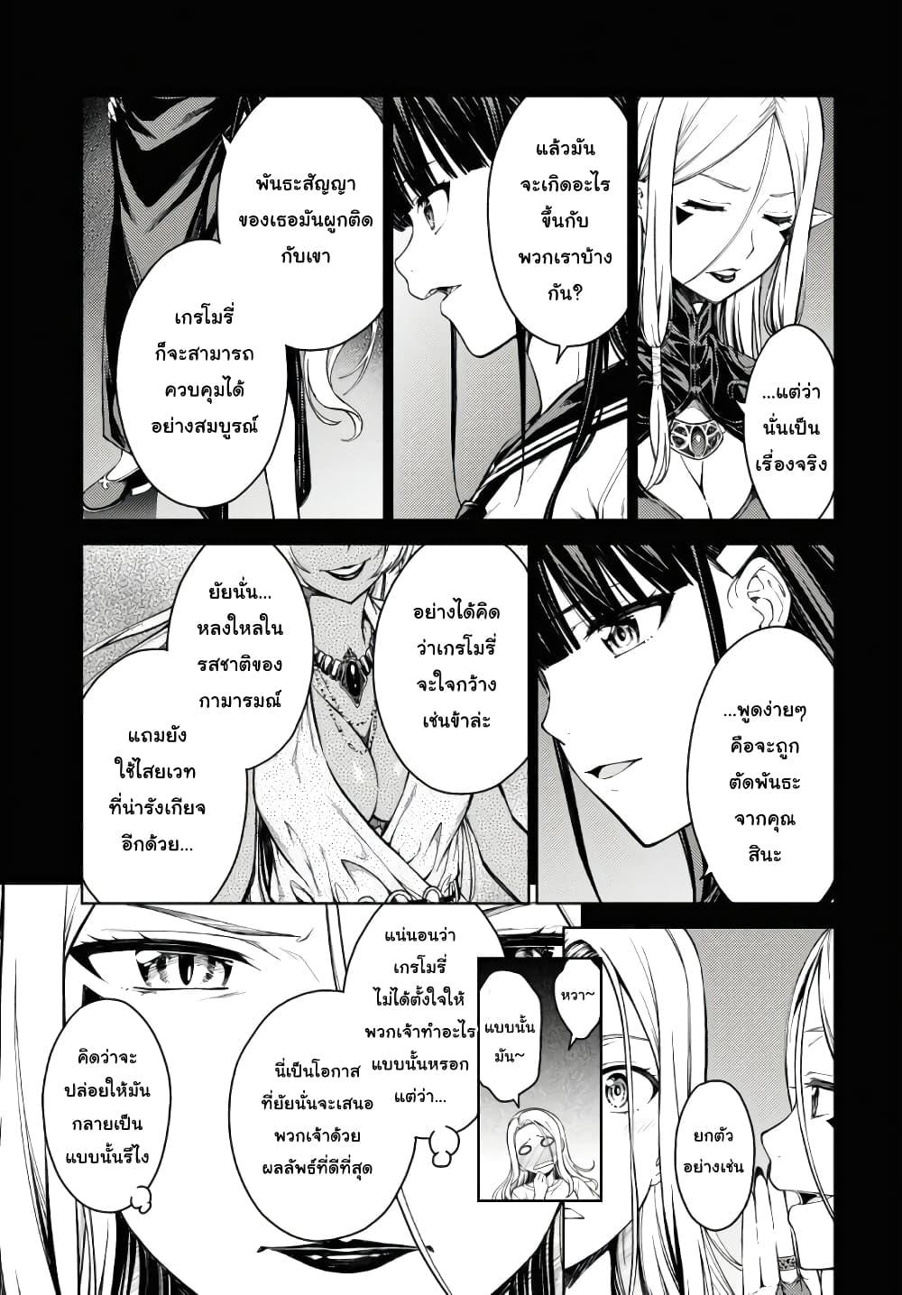 Lust Geass page 21