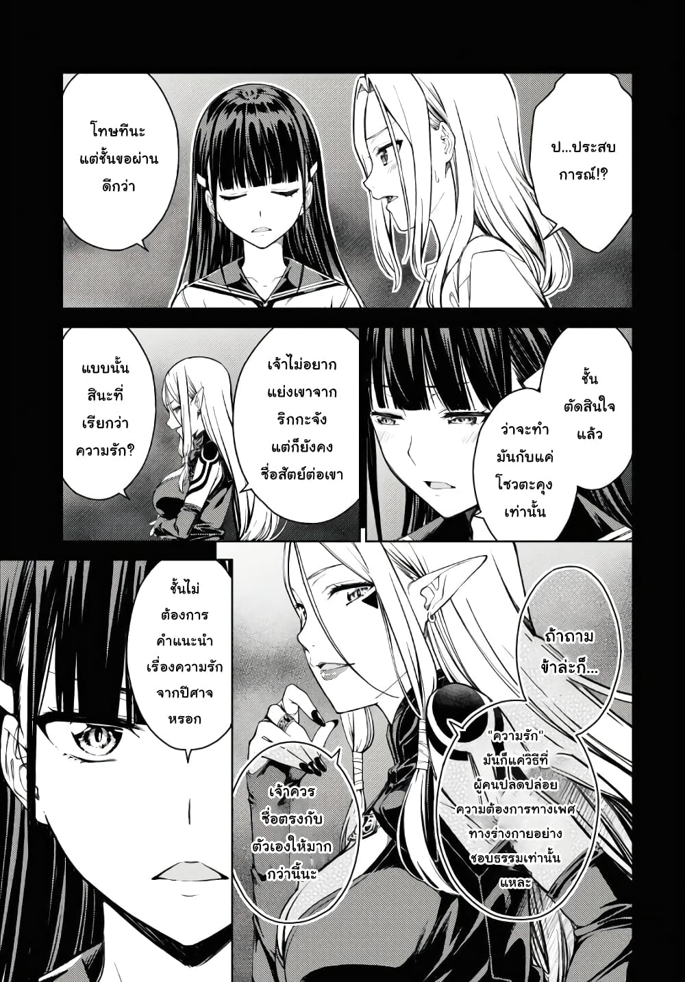 Lust Geass page 23