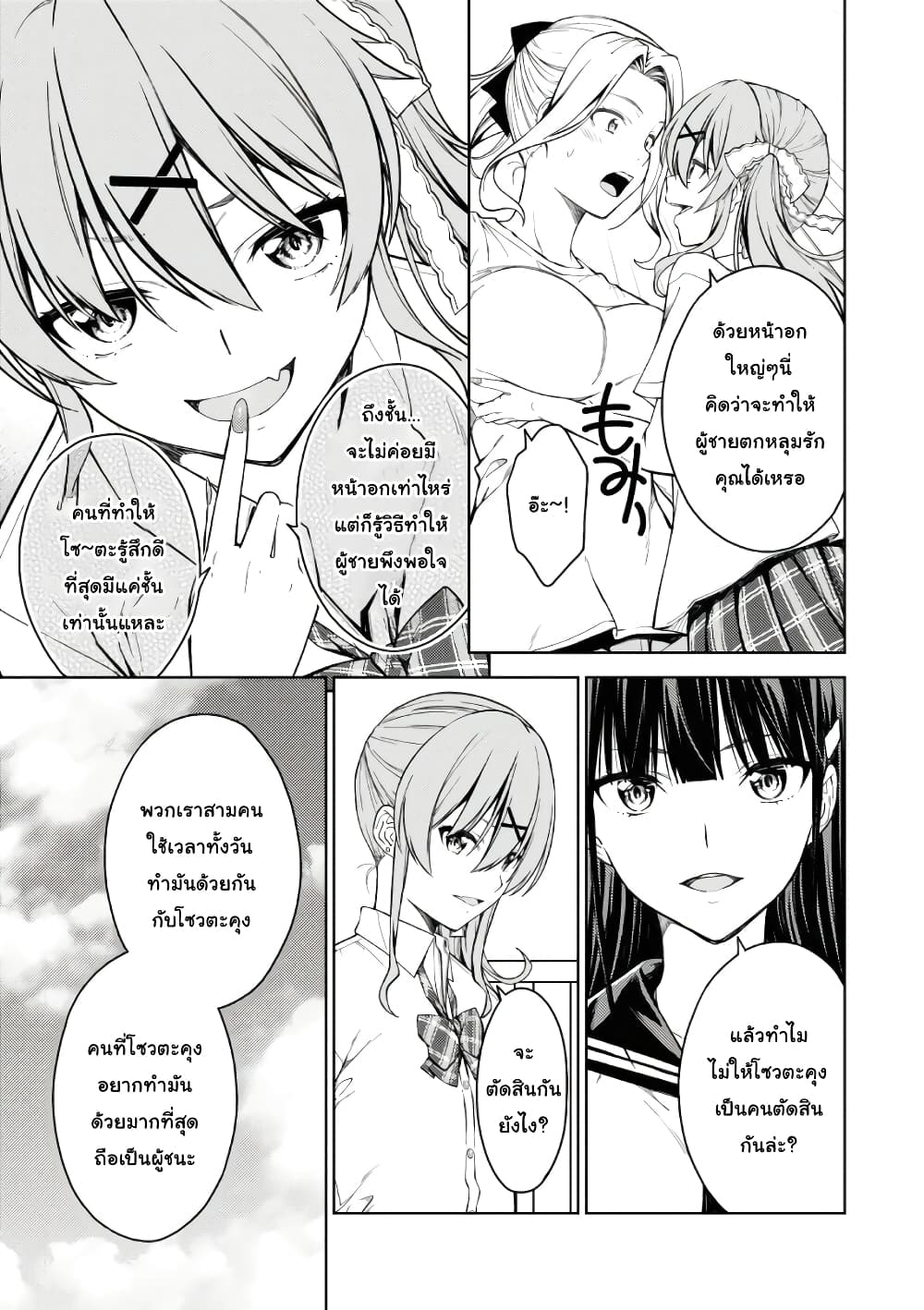Lust Geass page 27