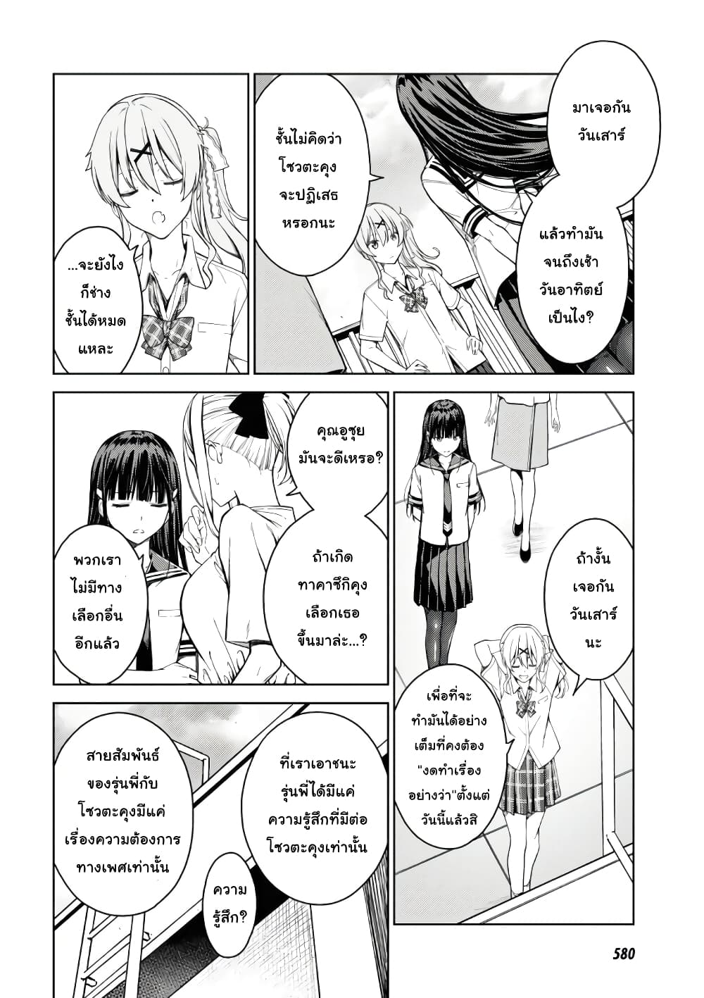 Lust Geass page 28