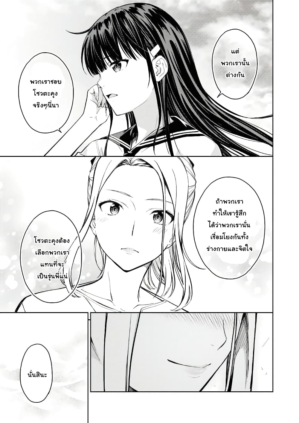 Lust Geass page 29