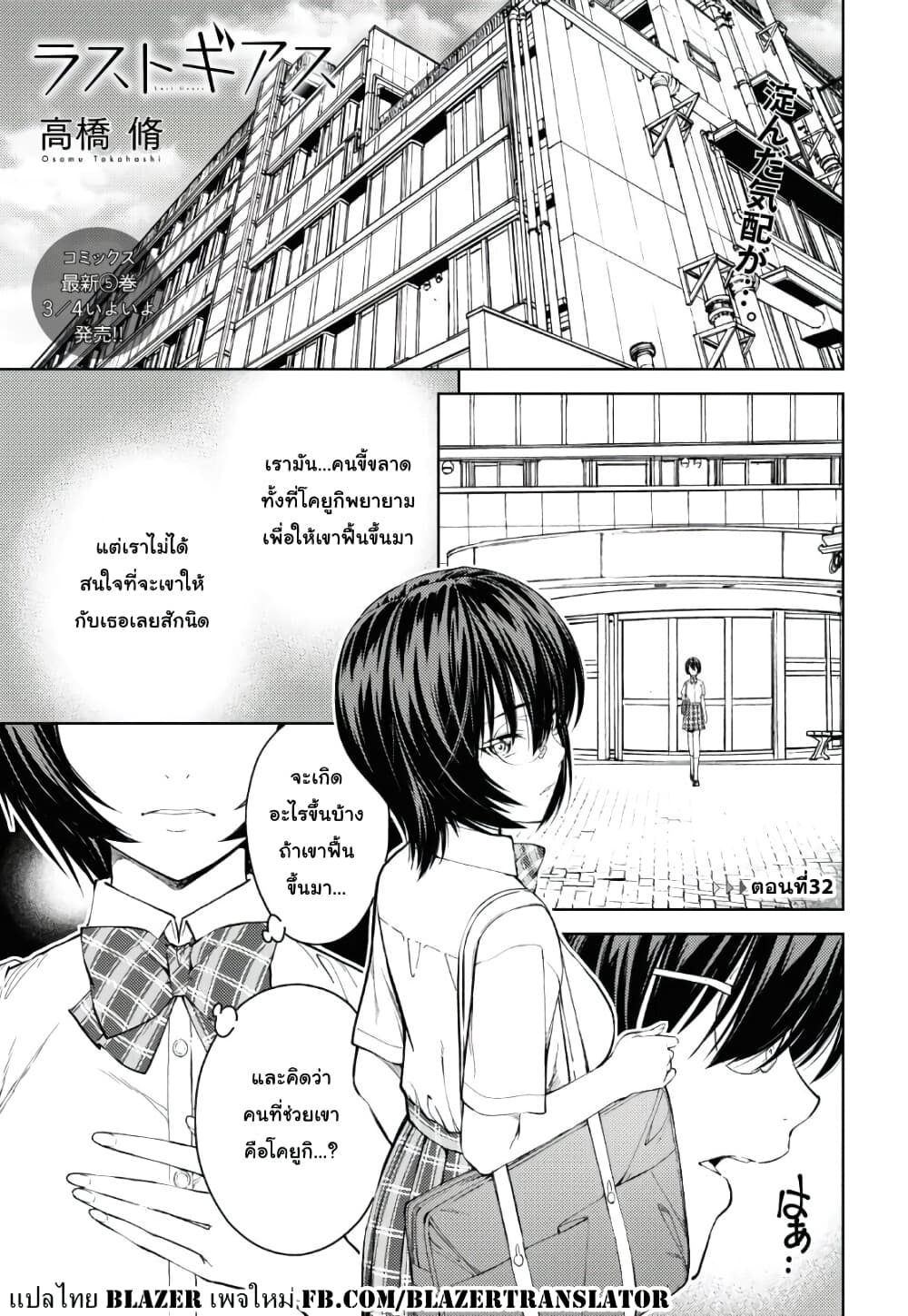 Lust Geass page 1