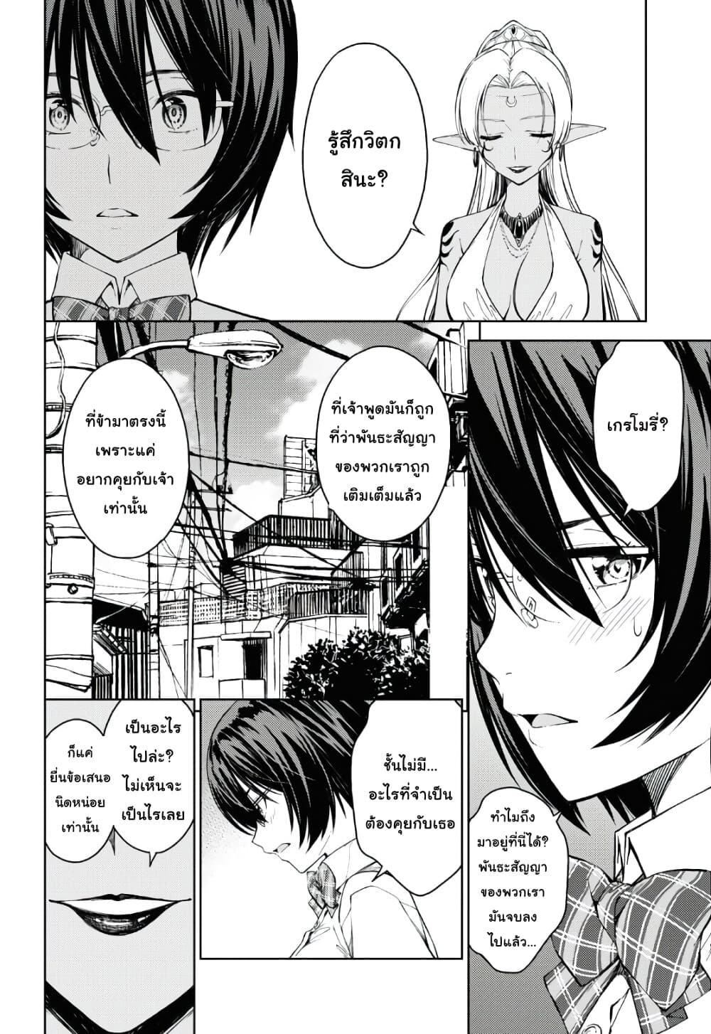 Lust Geass page 2