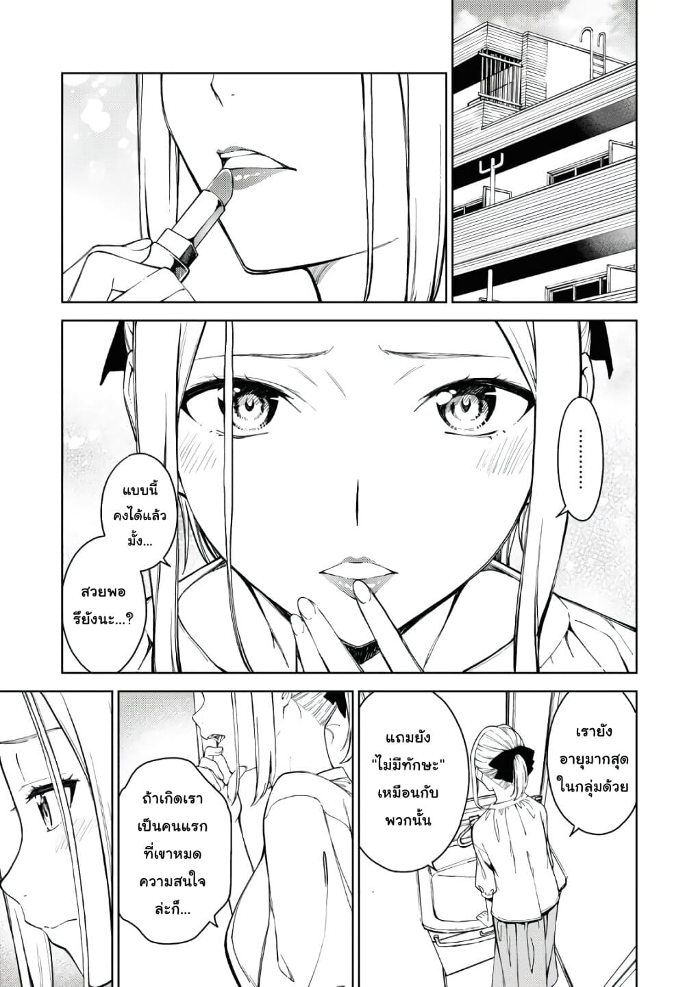 Lust Geass page 3