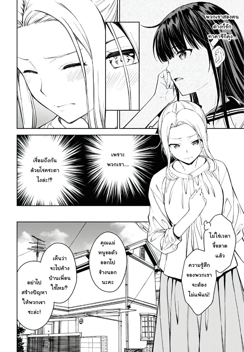 Lust Geass page 4
