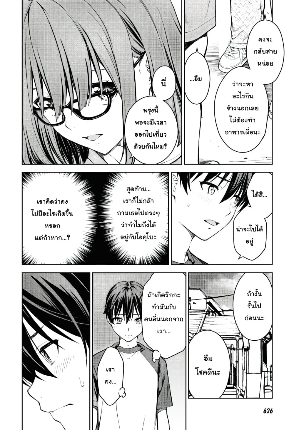 Lust Geass page 6