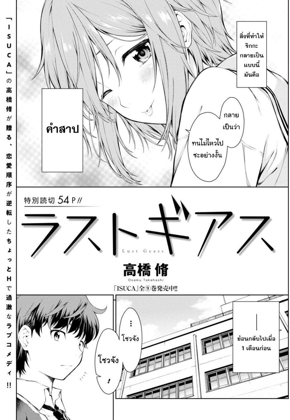 Lust Geass page 4