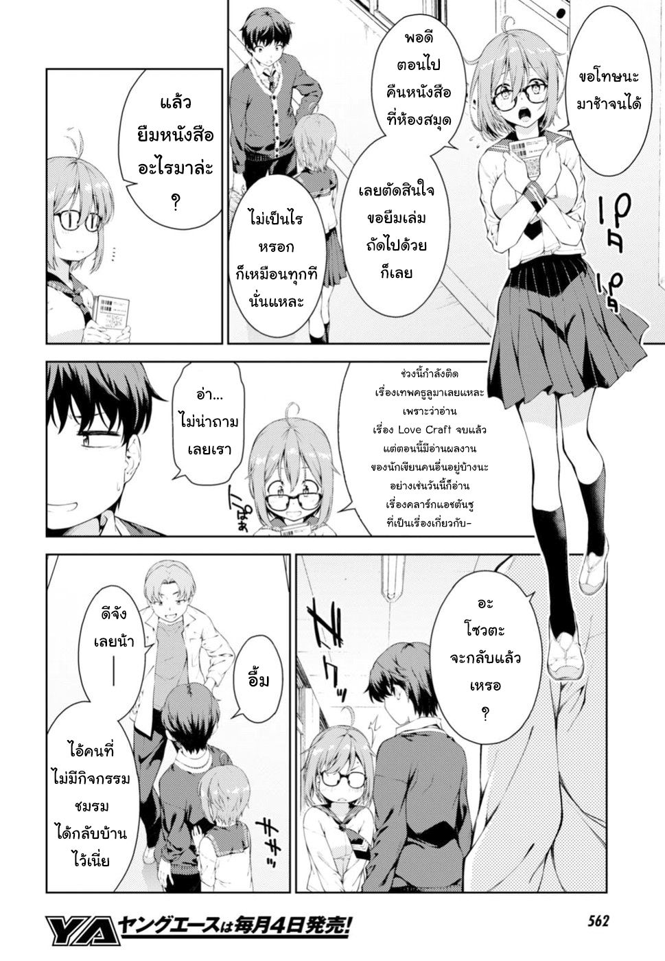 Lust Geass page 5