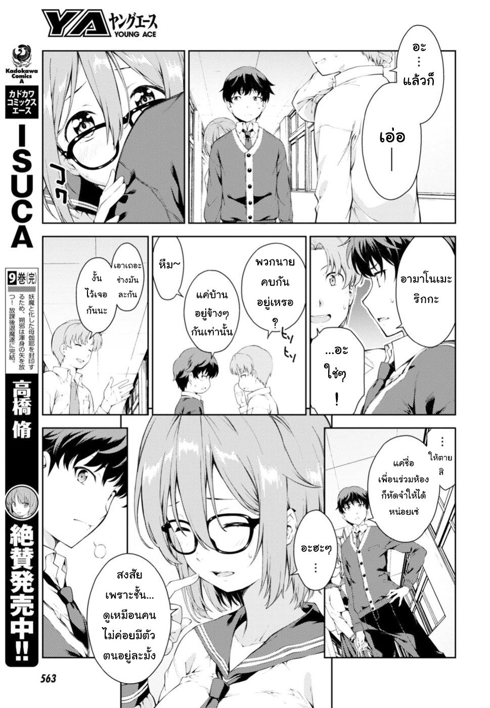 Lust Geass page 6
