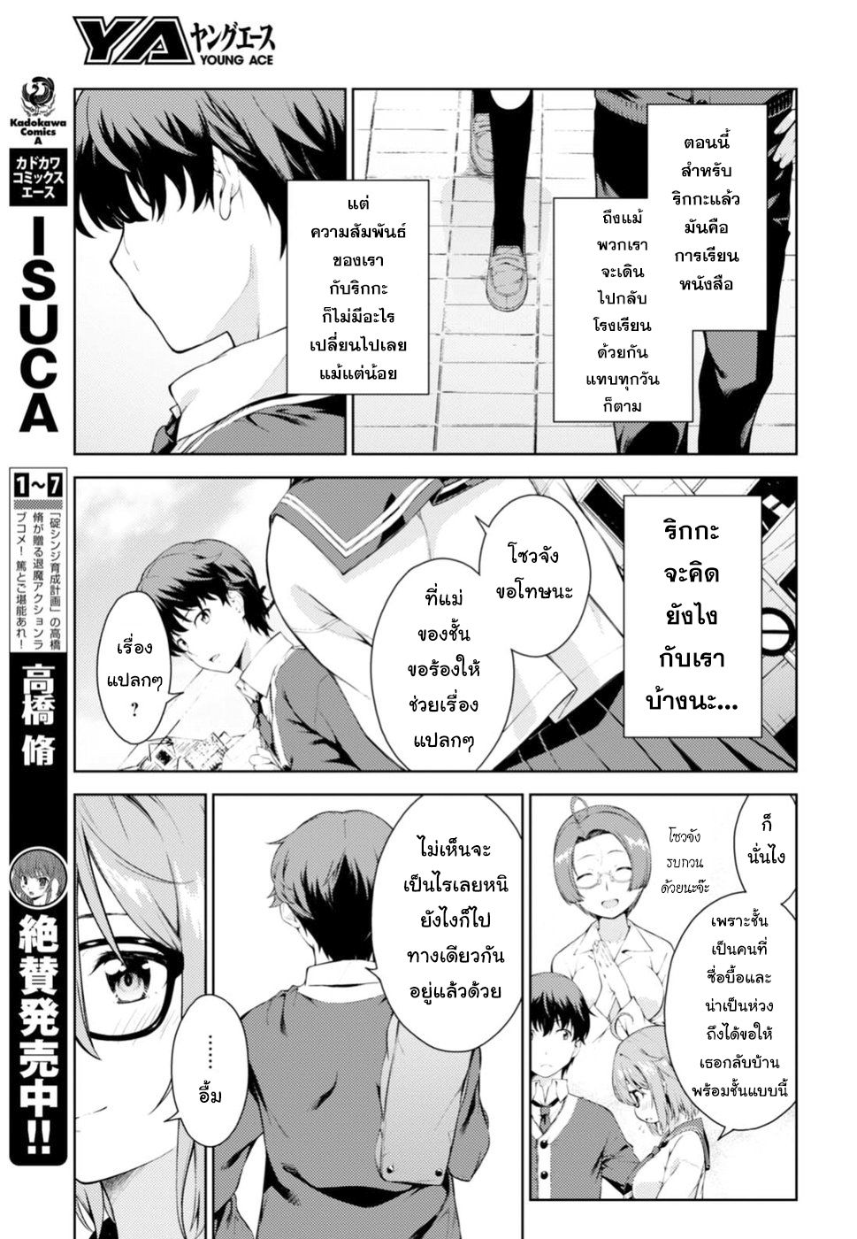 Lust Geass page 8
