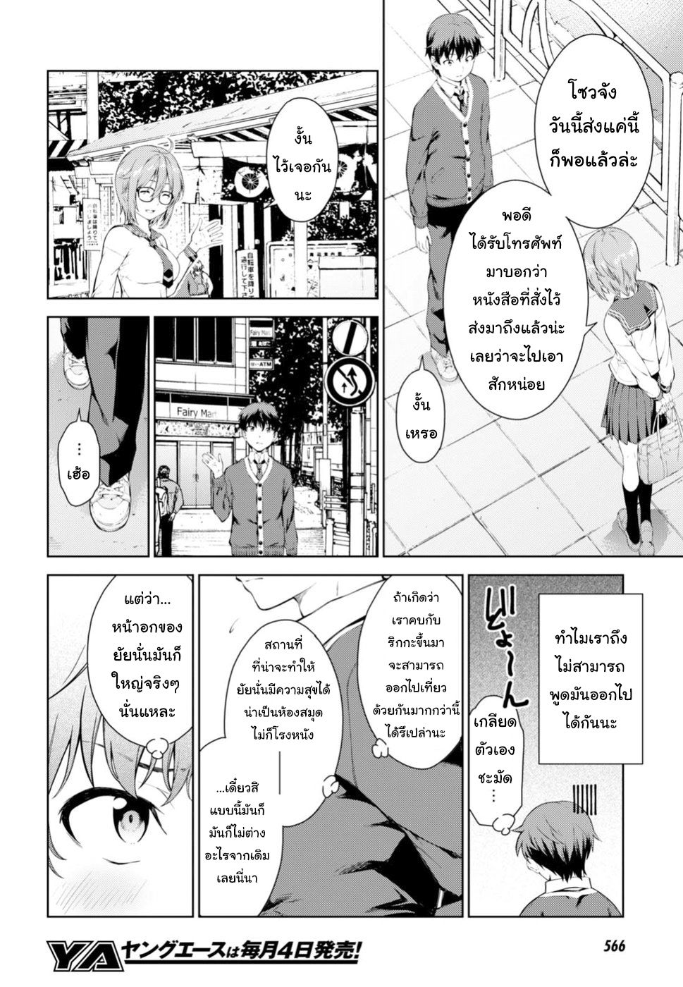 Lust Geass page 9