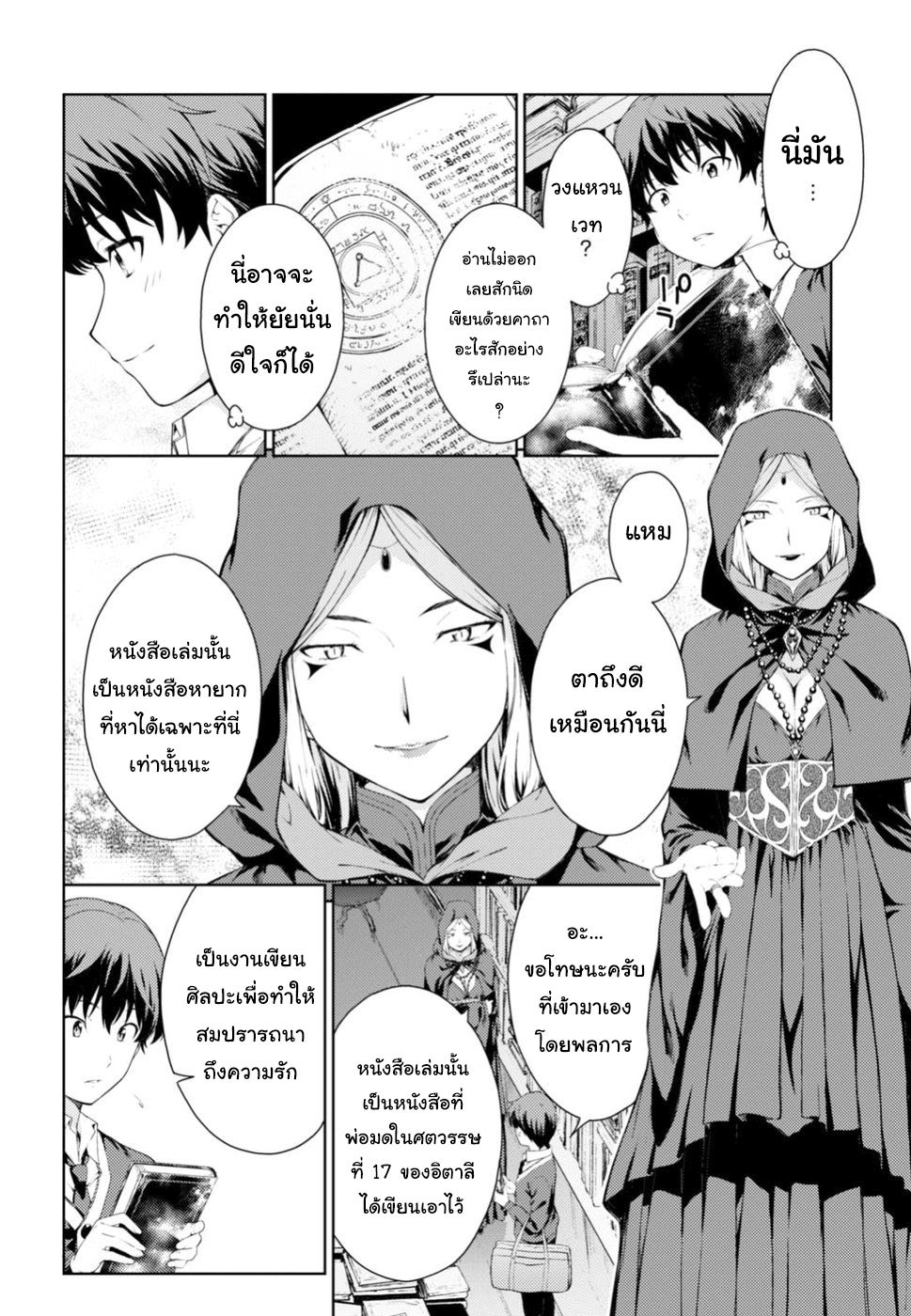 Lust Geass page 13