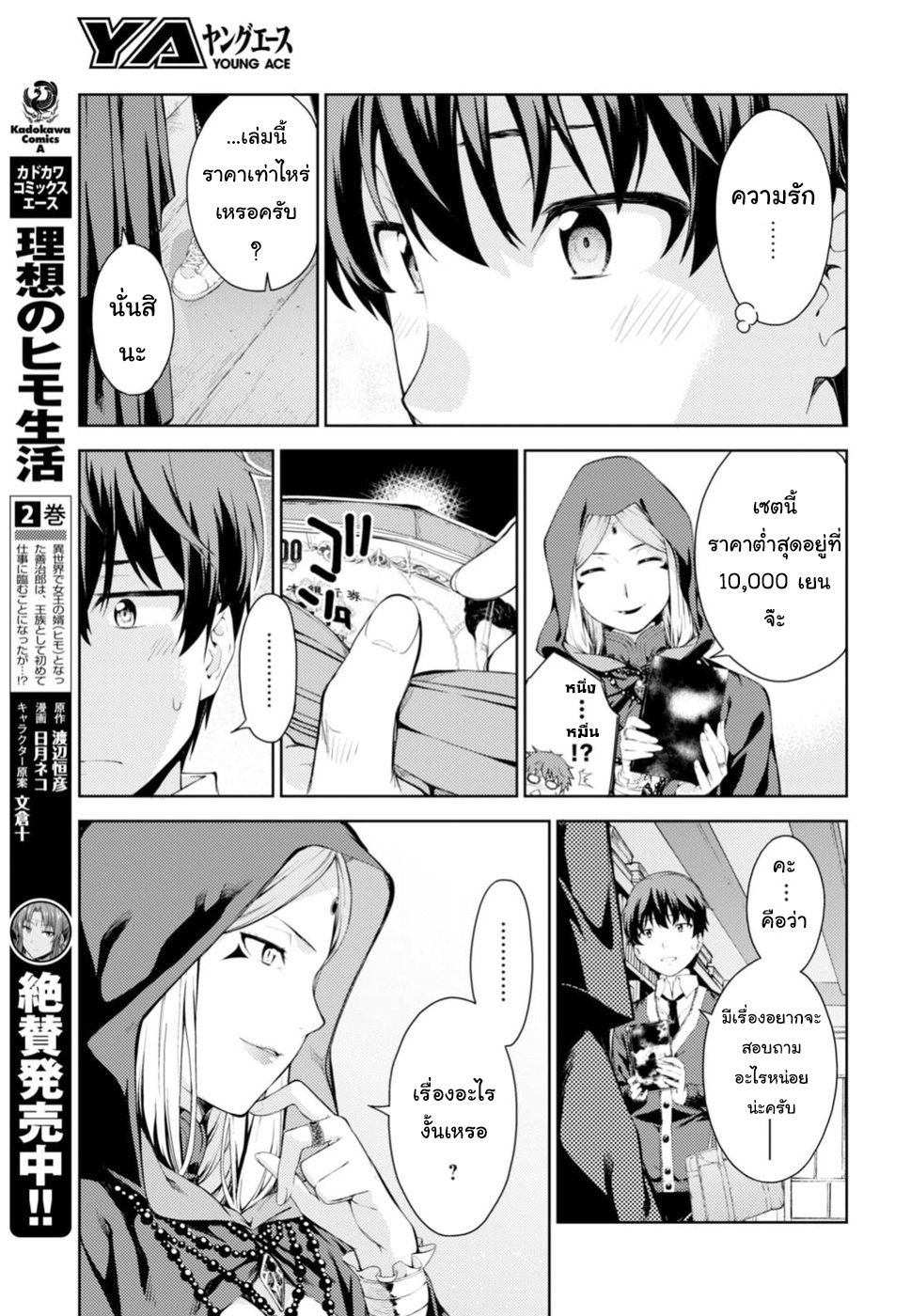 Lust Geass page 14