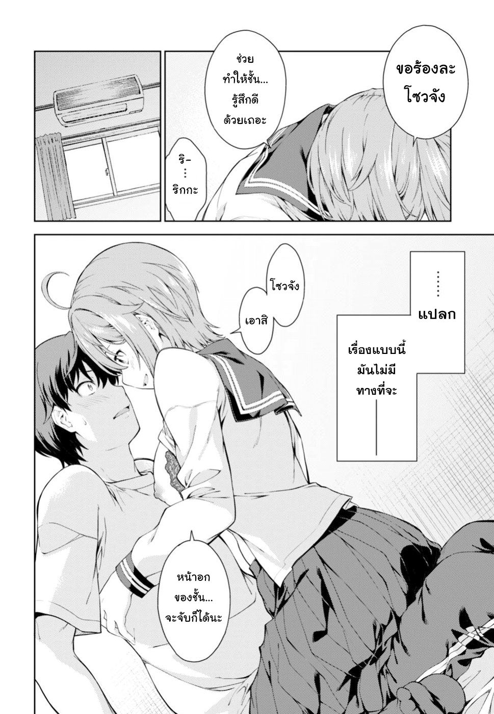 Lust Geass page 19
