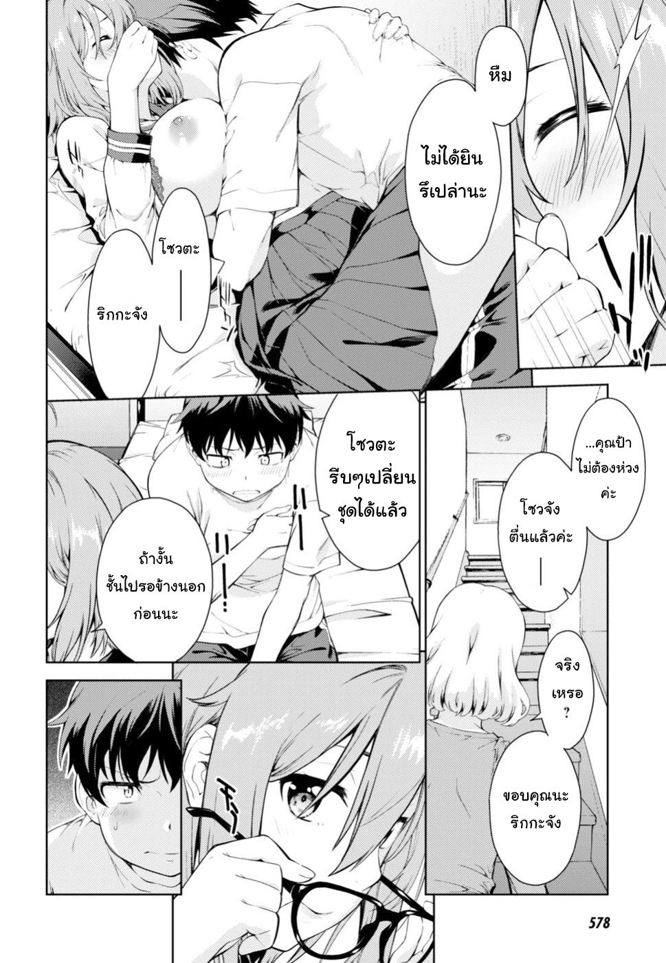 Lust Geass page 21
