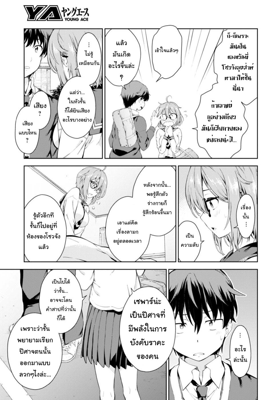 Lust Geass page 24