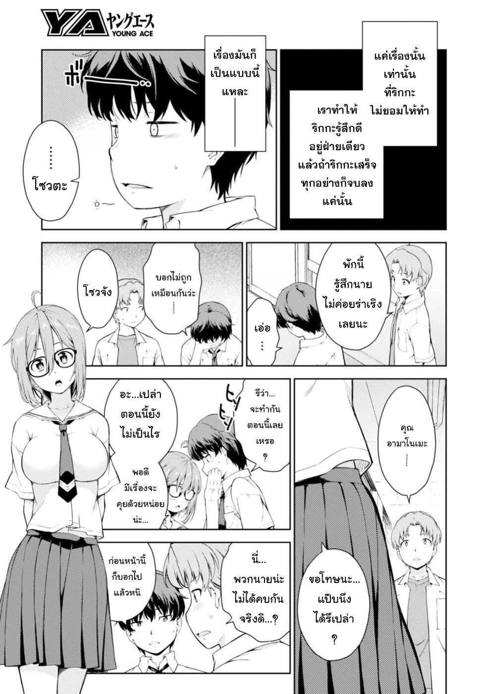 Lust Geass page 30