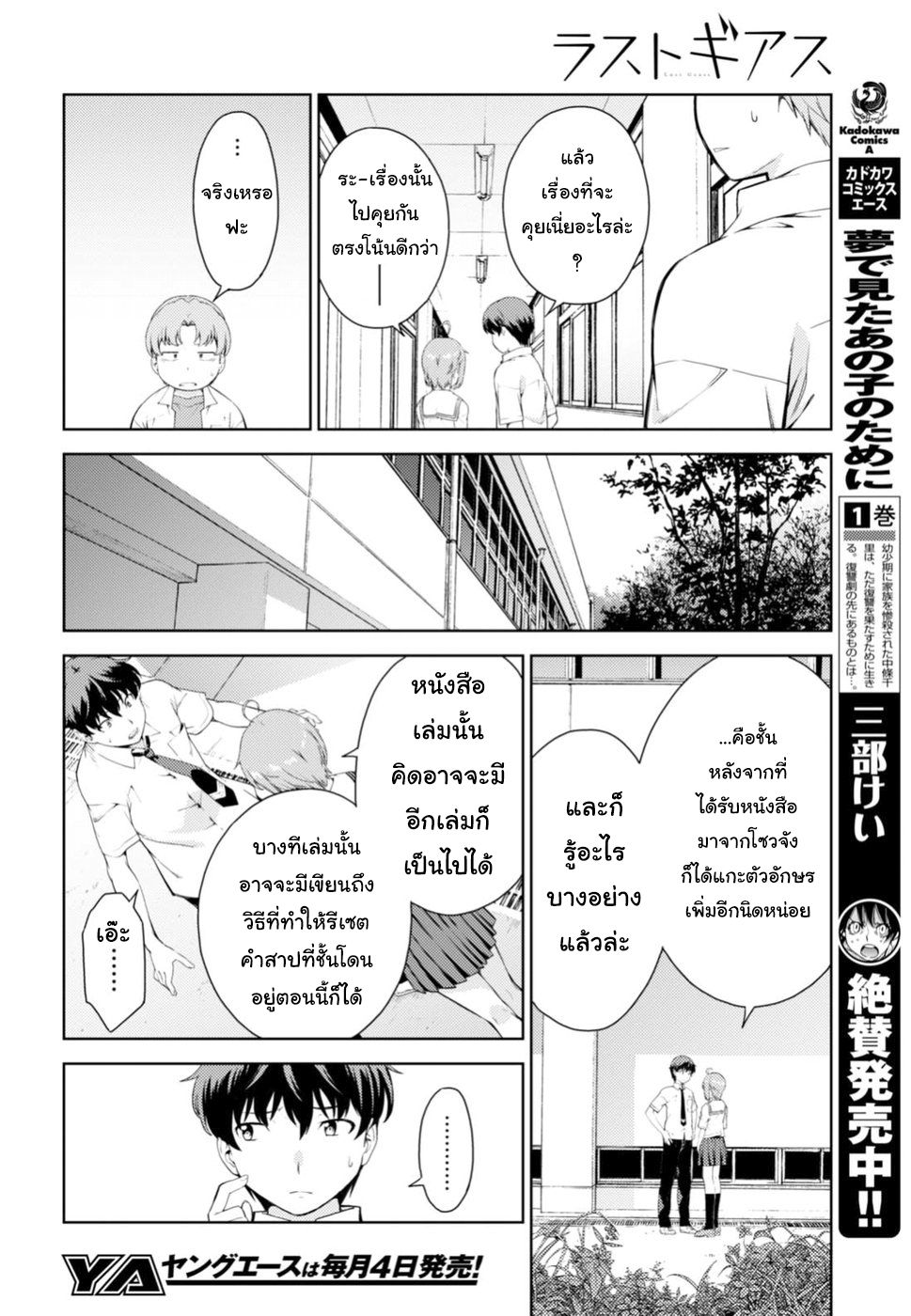 Lust Geass page 31