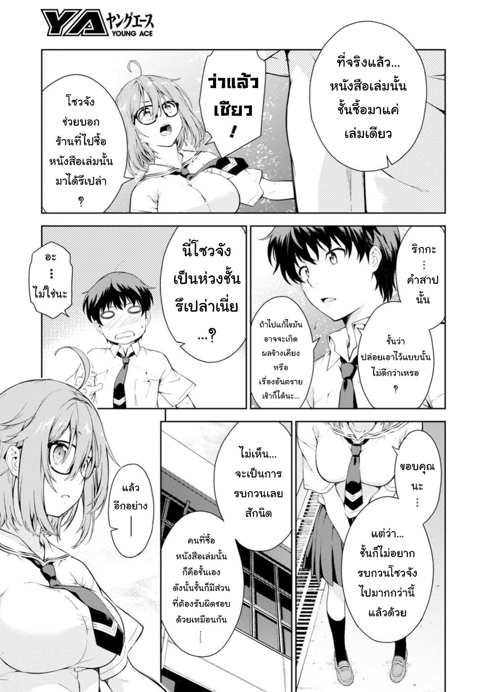 Lust Geass page 32