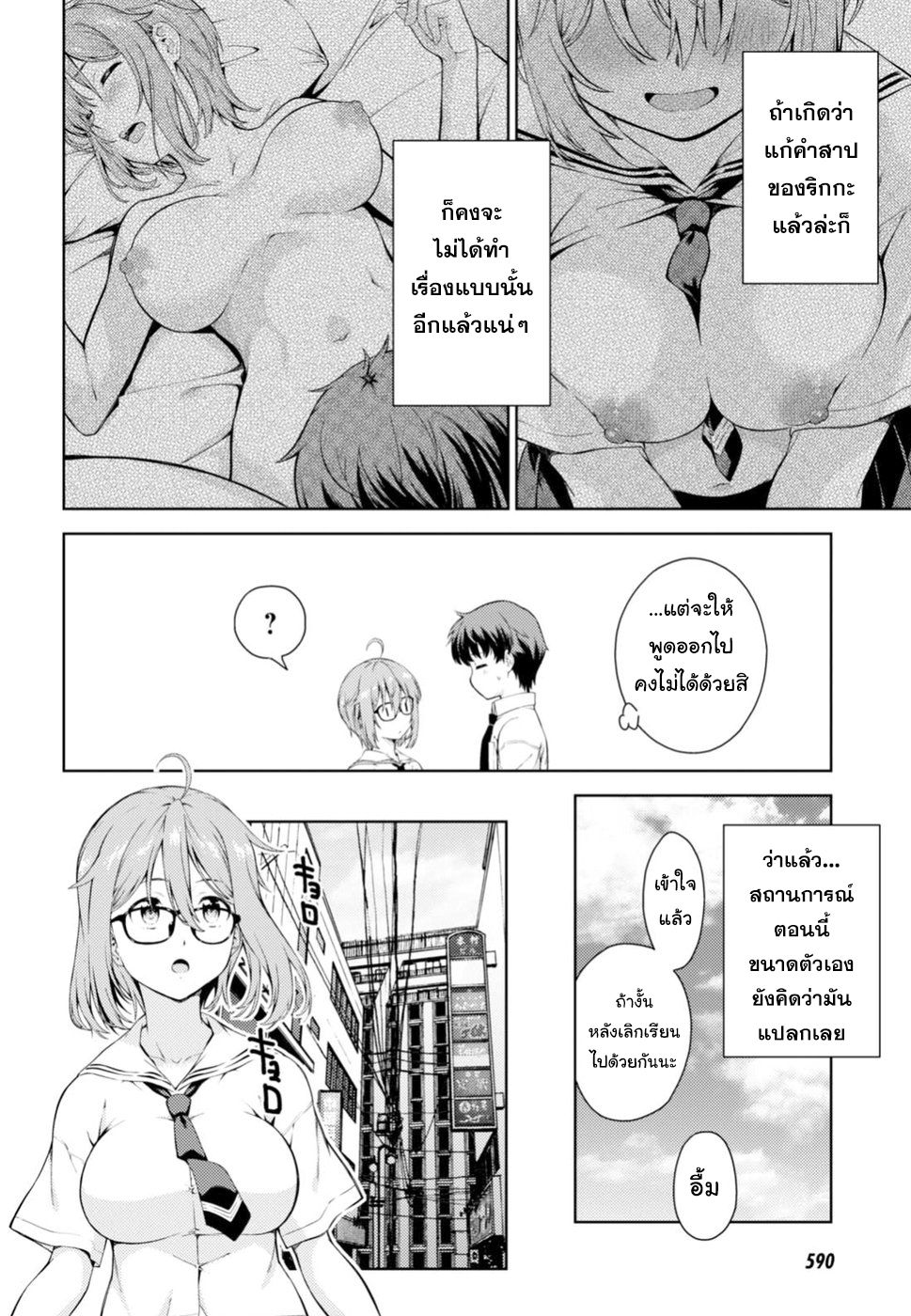 Lust Geass page 33