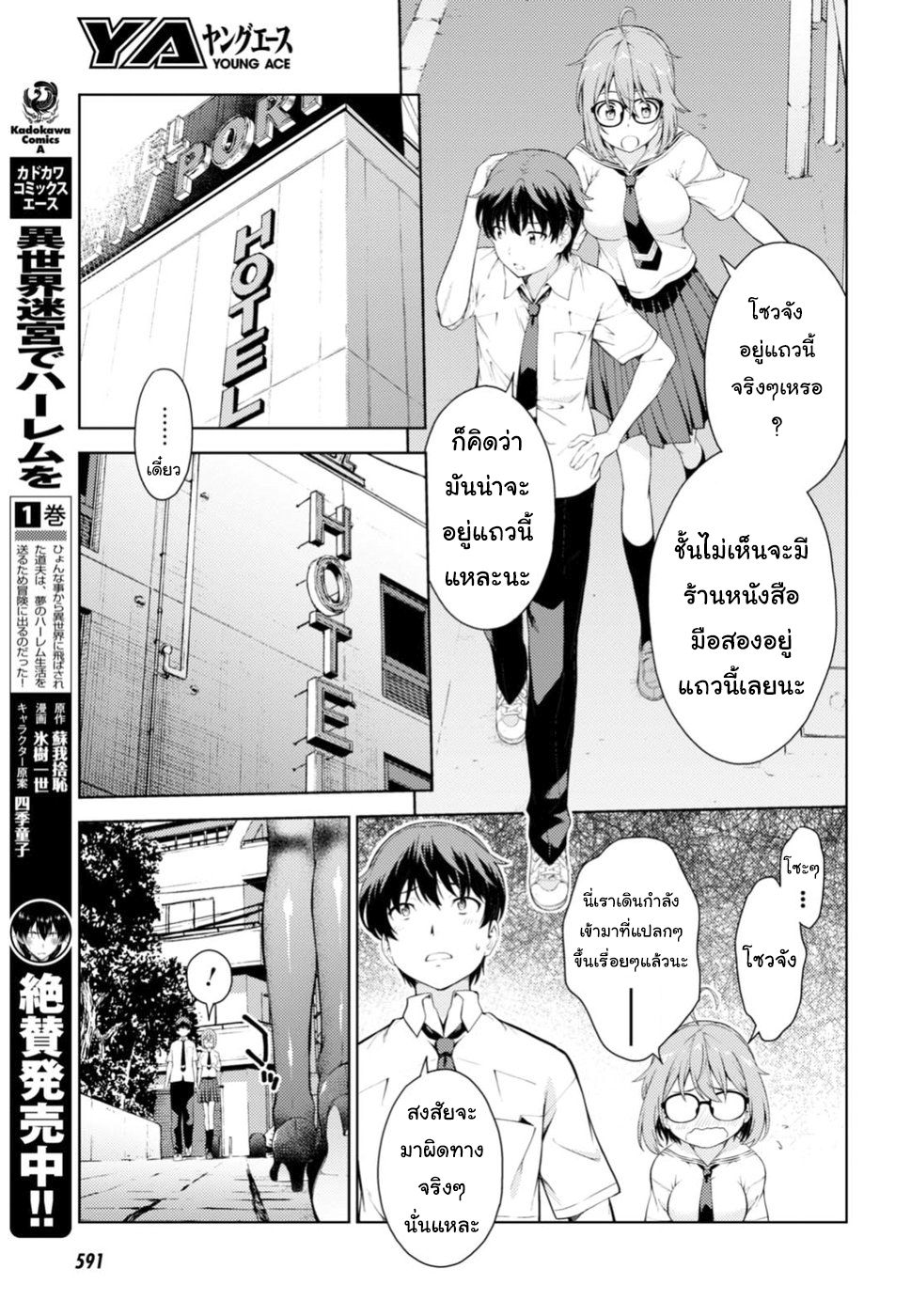 Lust Geass page 34